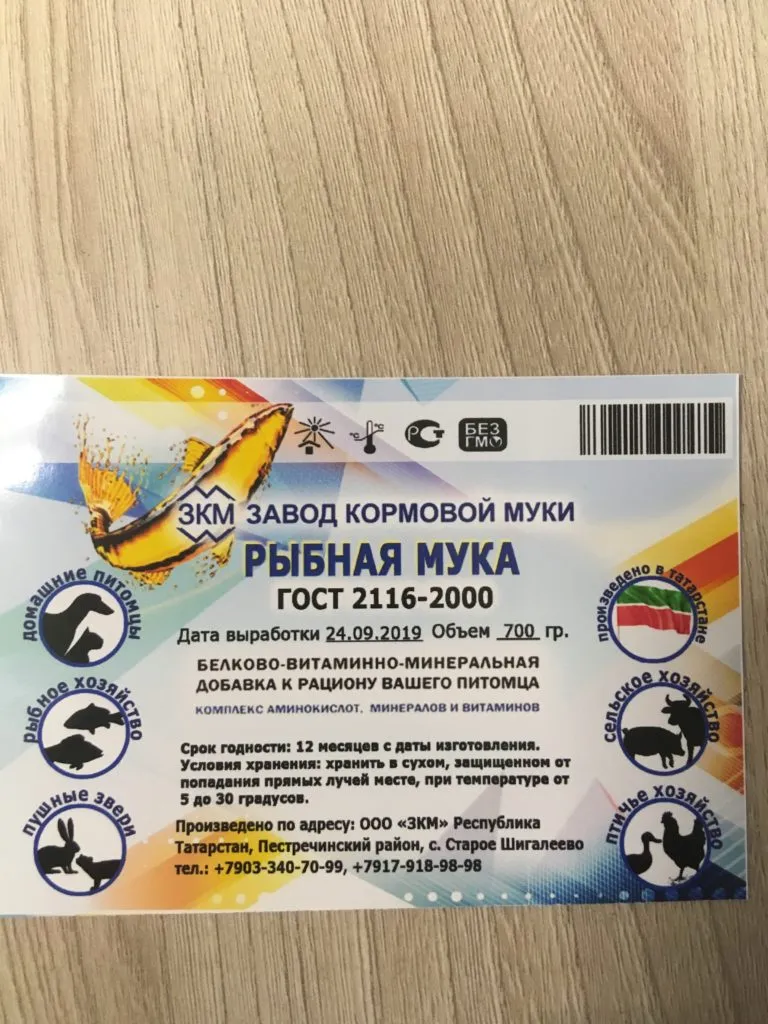мука рыбная Гост  фасовка 700 гр в Казани